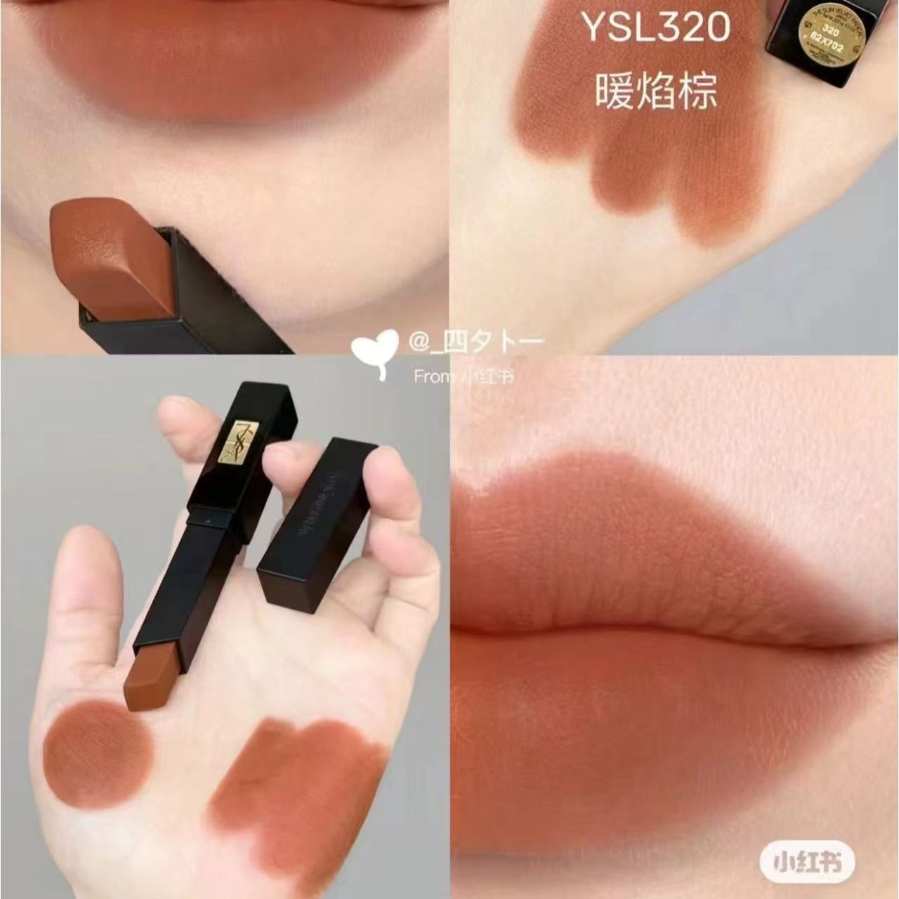 YSL 细管小黑条 色号#320