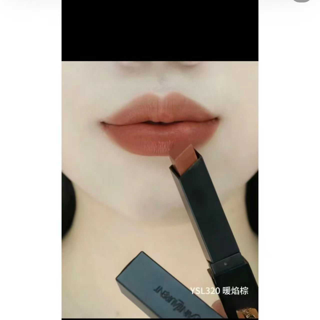 YSL 细管小黑条 色号#320